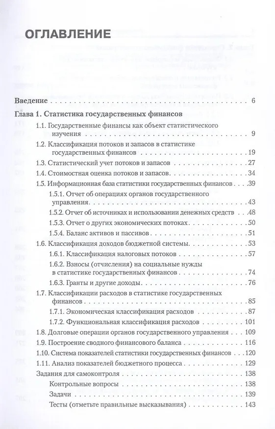 Книга Статистика финансов и кредита(для бакалавров) (Дмитрий Дианов) — 3