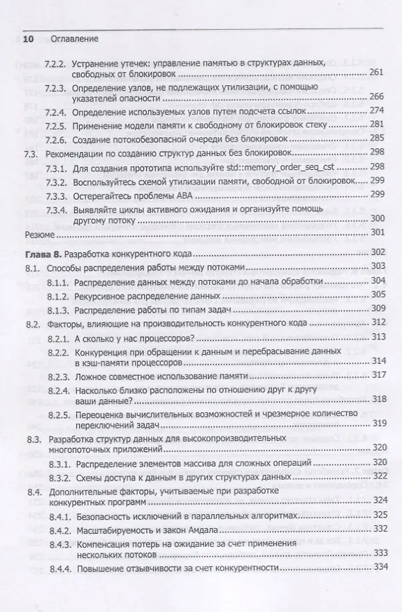 Книга C++. Практика многопоточного программирования (Энтони Д. Уильямс) — 15