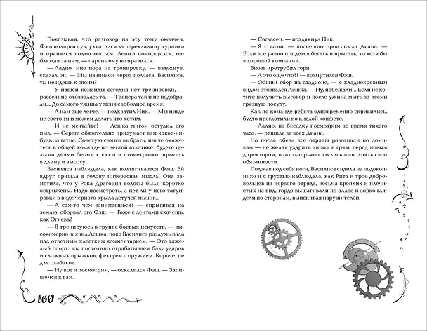 Книга Часодеи. Часовое сердце. Книга 2 (специздание) (Наталья Щерба) — 4