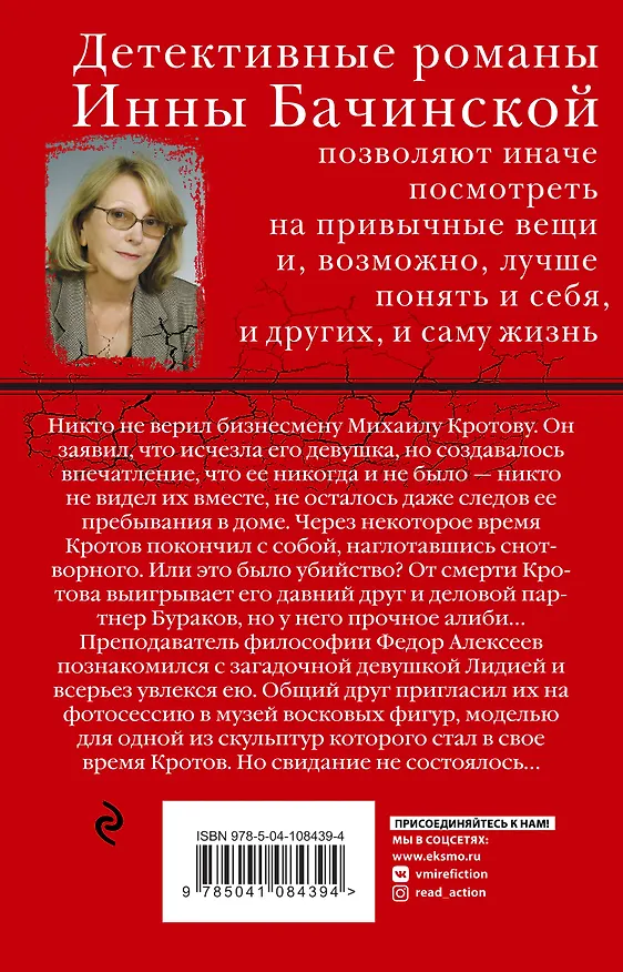 Книга Среди восковых фигур (Инна Бачинская) — 2