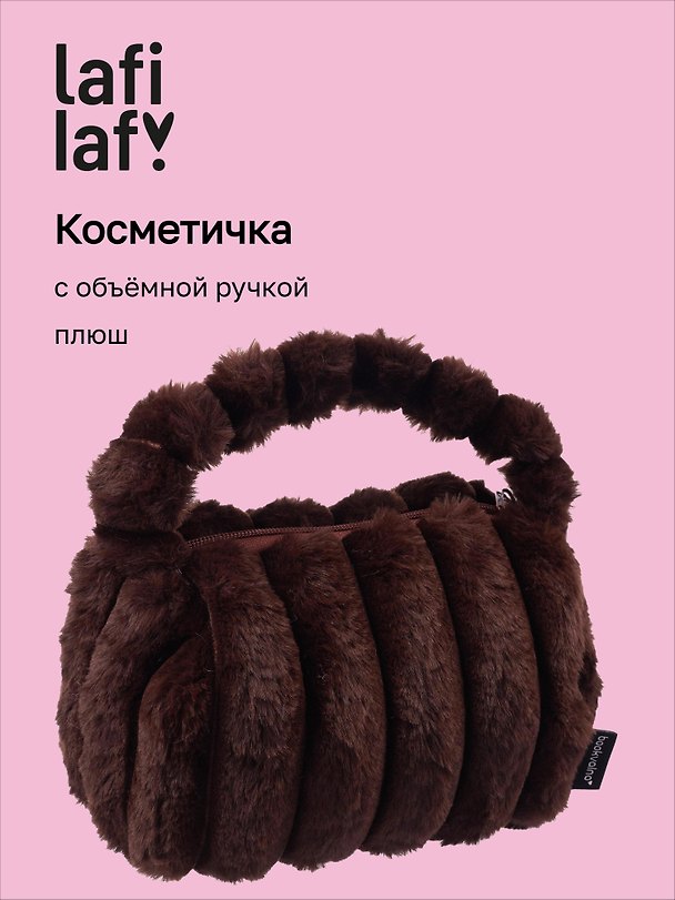 Косметичка с объёмной ручкой «Полоски», коричневая, плюш, 23х14, Bookvalno 3127822 — 1