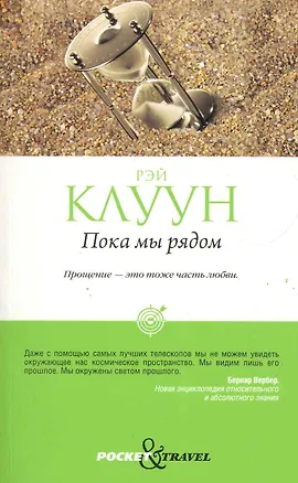 Книга Пока мы рядом ()