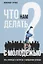 Что нам делать с молодежью? Роль проповеди и пасторства в молодежном служении — 2672744 — 1