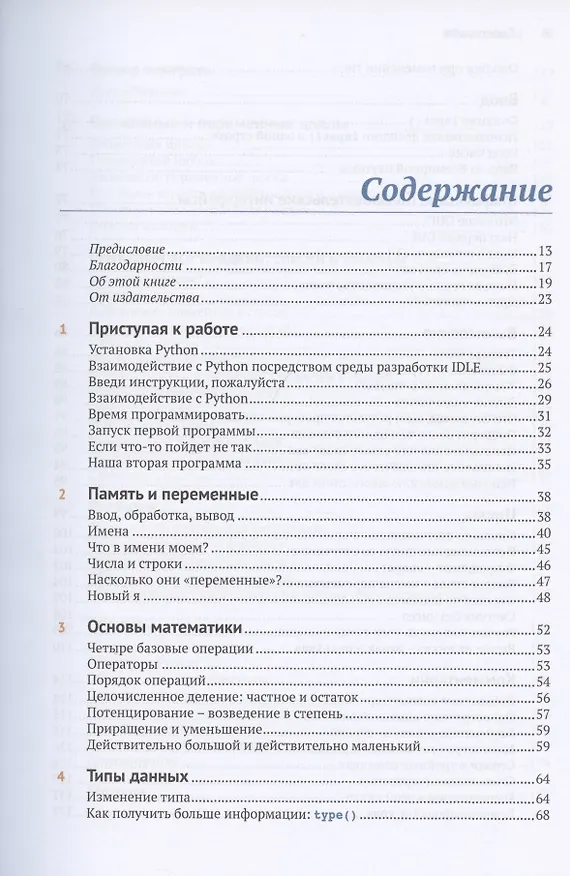 Книга Hello World Программирование для детей и взрослых (Уоррен Сэнд, Картер Сэнд) — 2