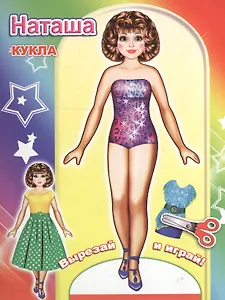 Кукла Наташа