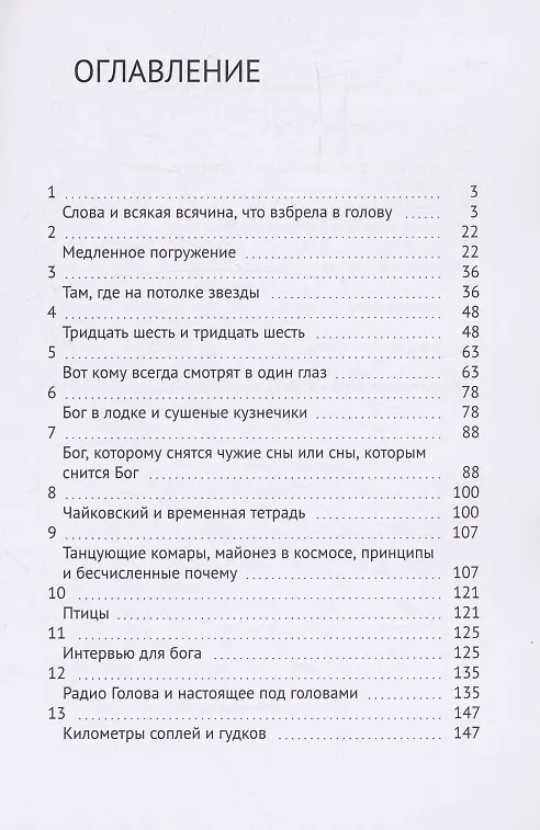 Книга Мои слова под дождем не мокнут, или Повесть о потерянном солнце Книга 1 (Оксана Колобова) — 3