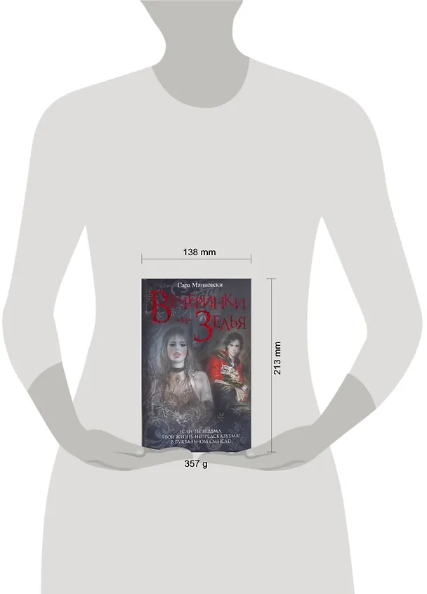 Книга Вечеринки и зелья (Сара Млиновски) — 2