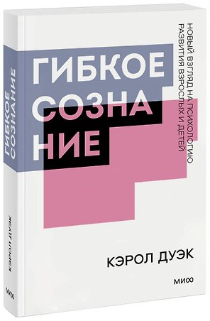 Гибкое сознание