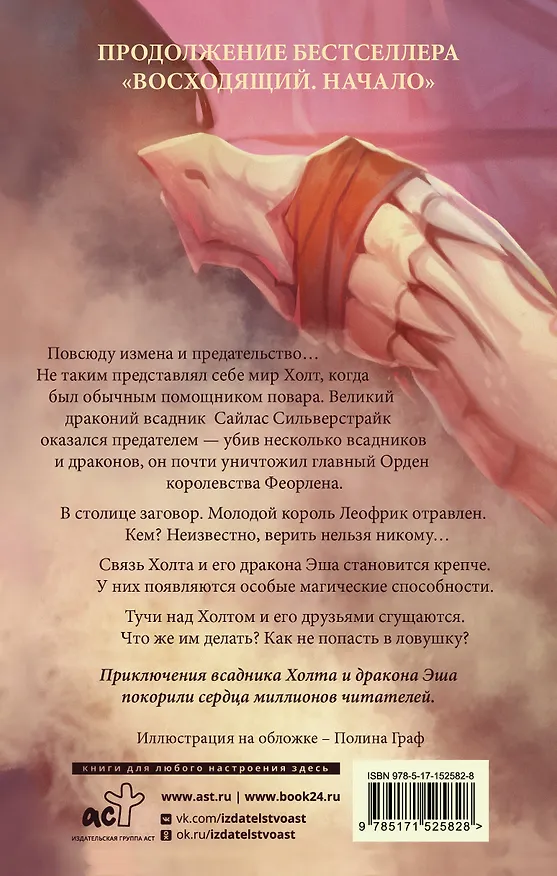 Книга Восходящий. Магия дракона (Майкл Роберт Миллер) — 2