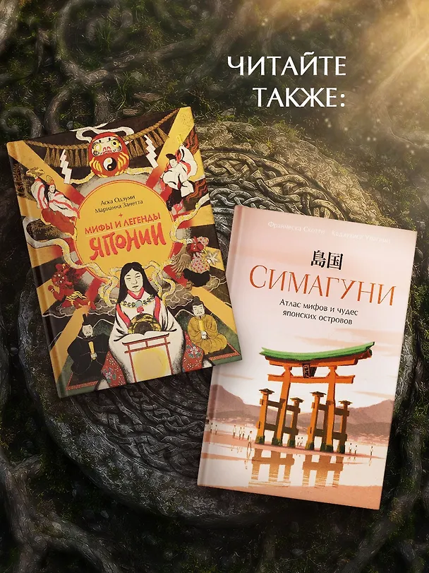 Книга Мифы и легенды кельтов (Джулия Манци) — 9