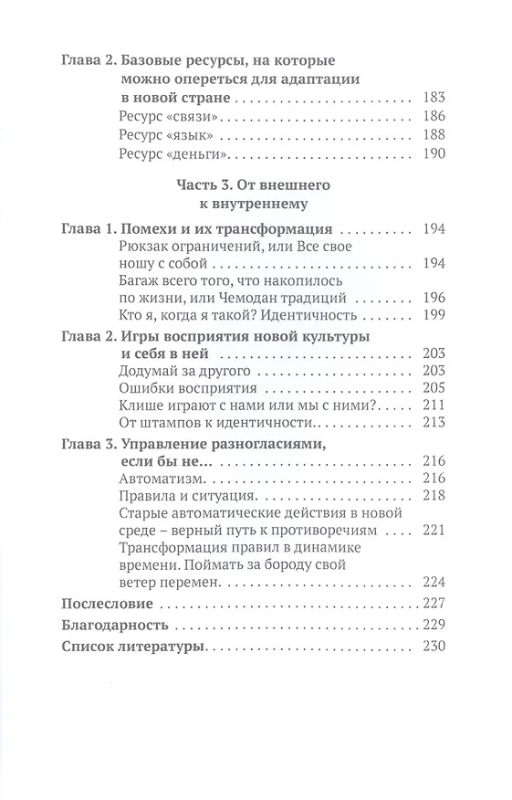 Книга Франция глазами русской жены (Юлия Тобан-Стороженко) — 5