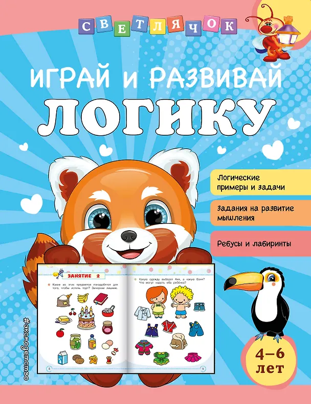 Книга Играй и развивай логику (Ольга Александрова) — 1