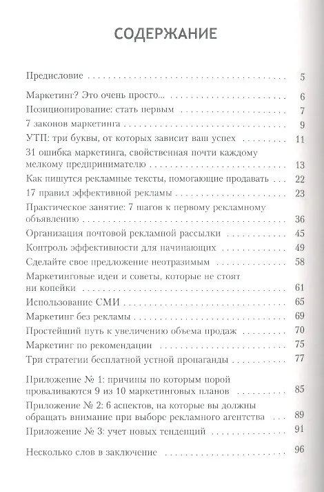 Книга Практический маркетинг (Бодо Шефер) — 2