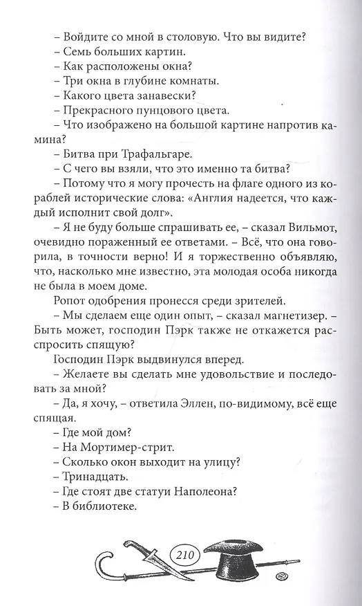 Книга Лондонские драмы. Том 2 () — 6