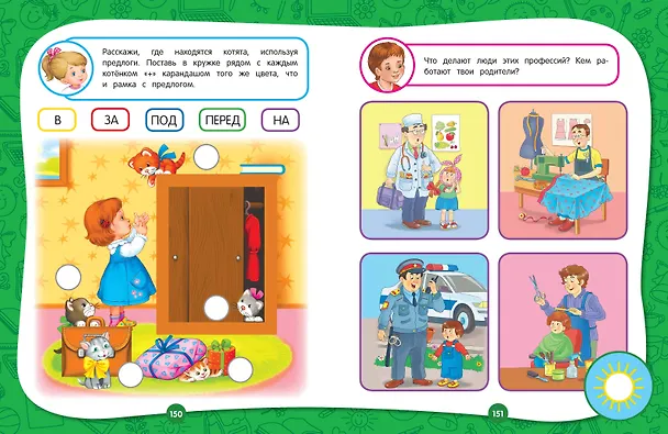 Книга Полный годовой курс занятий: для детей 6-7 лет. Подготовка к школе (Елена Лазарь) — 11
