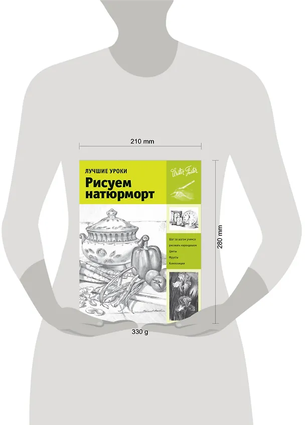 Книга Рисуем натюрморт () — 4