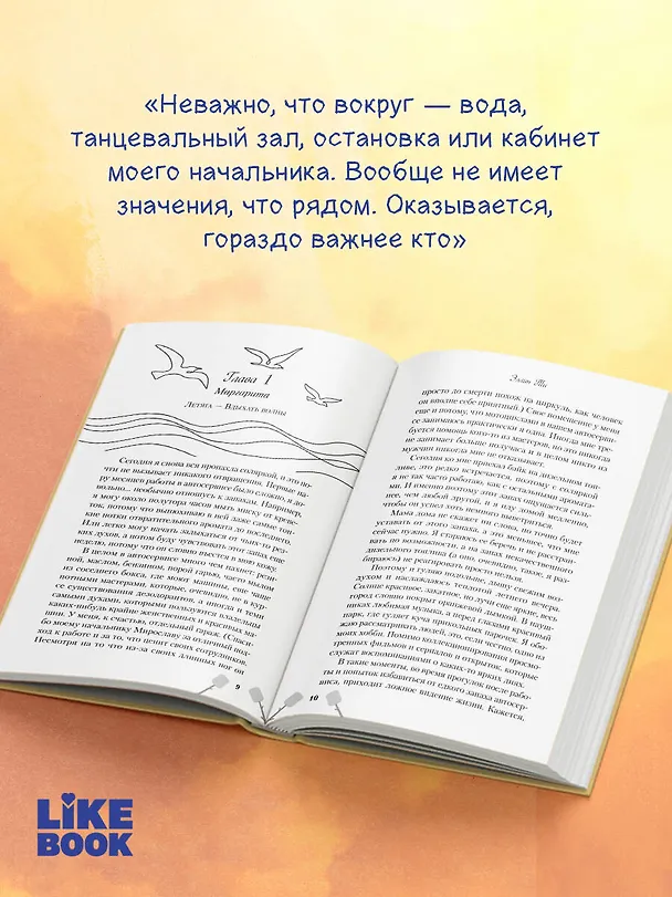 Книга Ты пахнешь как море (Эллин Ти) — 9