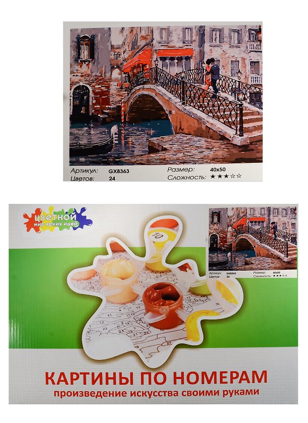 Набор Живопись на холсте Венецианский мостик (GX8363) (40х50см) (краски/24цв.) (Цветной мир ярких идей) (7+) (коробка) 2550781 — 1