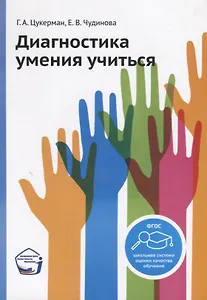 Диагностика умения учиться