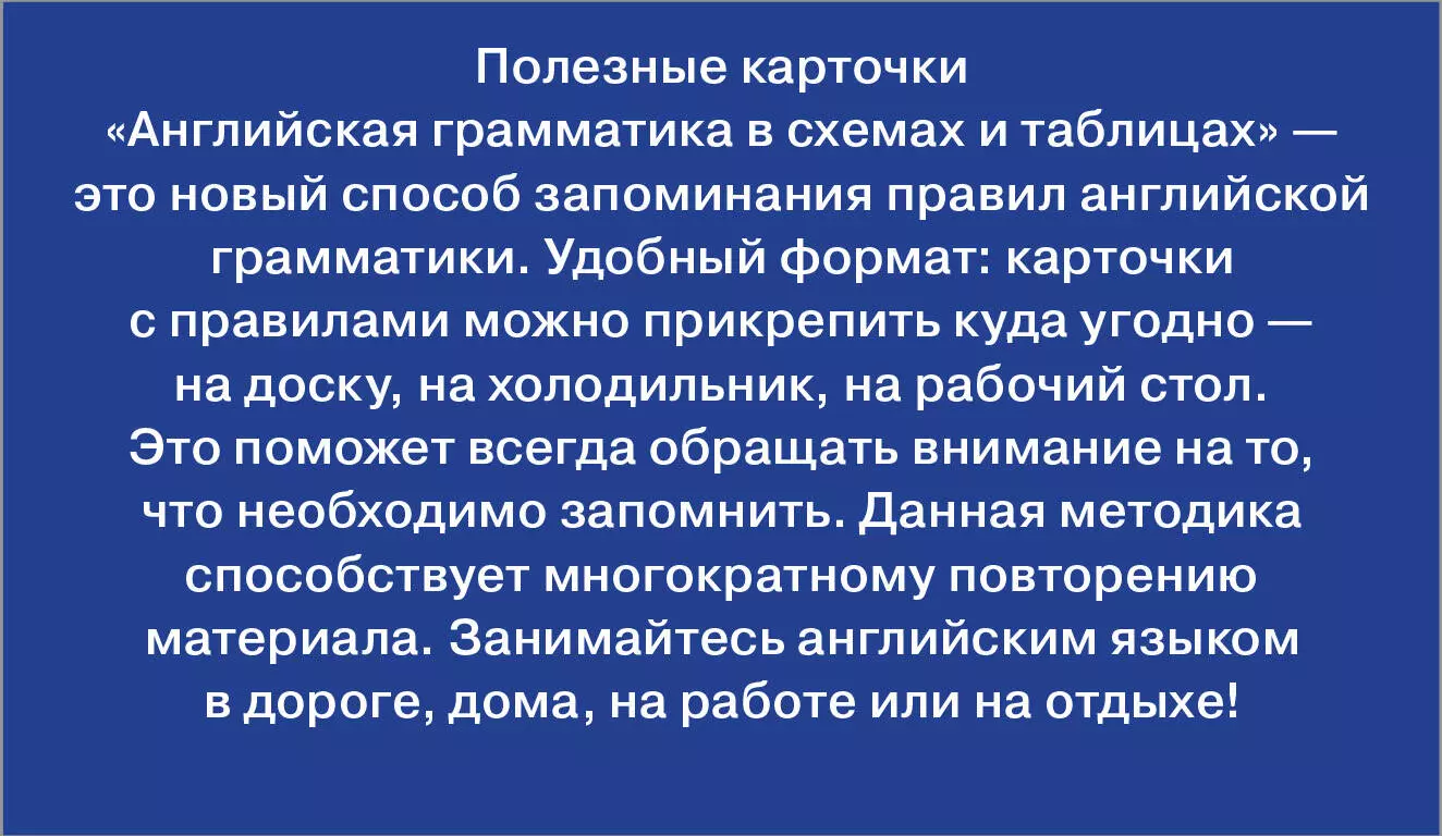 Английская грамматика в схемах и таблицах. Полезные карточки - купить книгу  с доставкой в интернет-магазине «Читай-город». ISBN: 978-5-17-137498-3