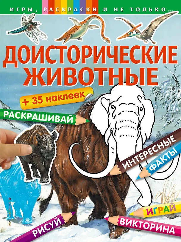 Книга Доисторические животные () — 1