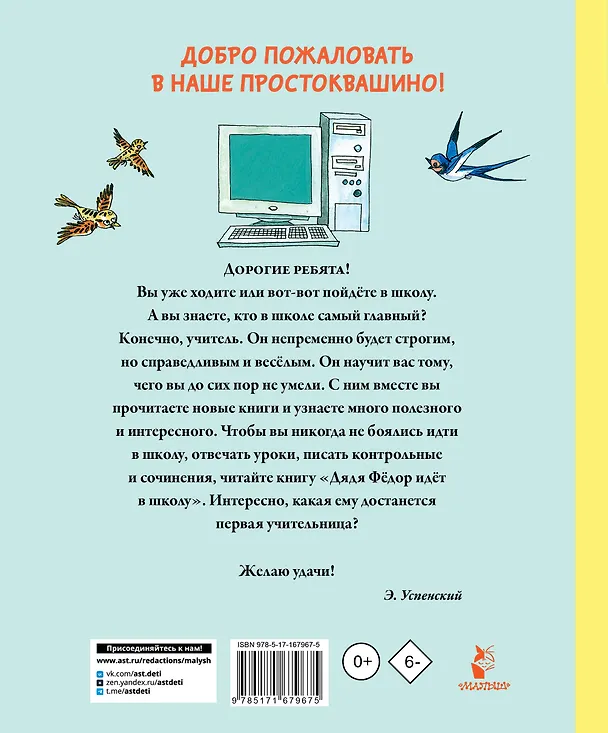 Книга Дядя Фёдор идёт в школу (Эдуард Успенский) — 2