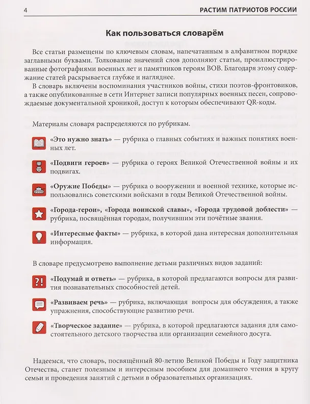 Книга Словарь Великой Победы для детей () — 5