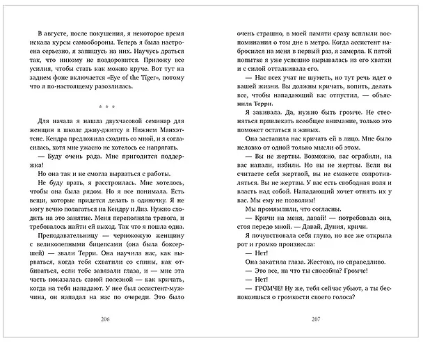 Книга Почти наверняка мертва (Амина Ахтар) — 11