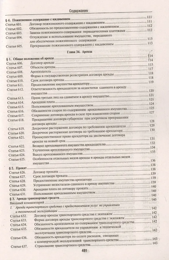 Книга Комментарии в ГК РФ. К ч.2 (учебно-практический) (4 изд.) (м) Степанов () — 8
