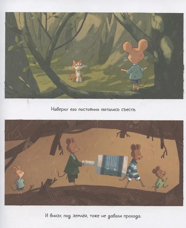 Книга Мышонок по имени Джулиан (Джо Тодд-Стентон) — 5