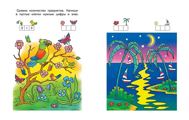 Книга Цифры и числа (5-6 лет) (Ольга Земцова) — 11