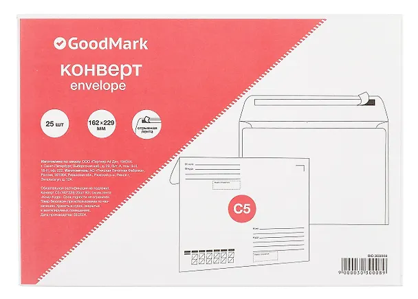 Конверт C5 (162*229) 25 штук 80г, "Кому-Куда", GoodMark 3030008 — 1