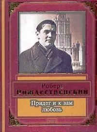 Придет и к вам любовь — 1889285 — 1