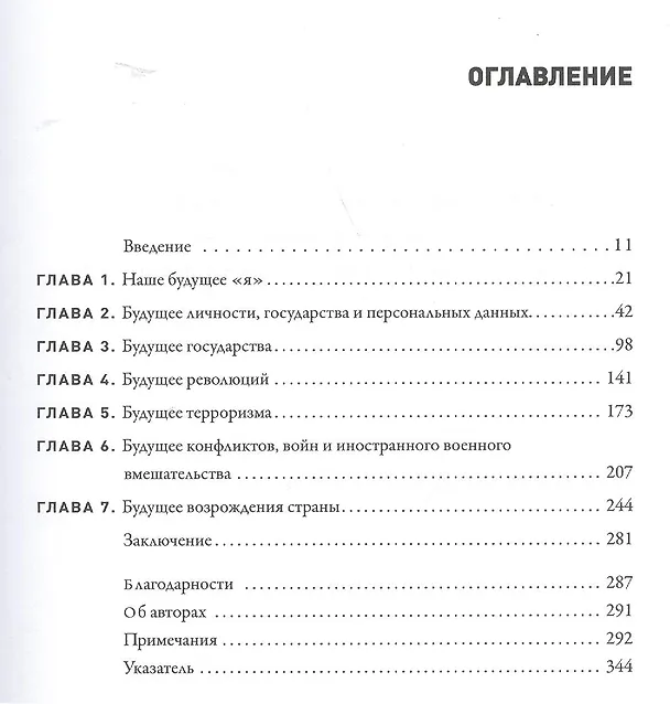 Книга Новый цифровой мир. Как технологии меняют жизнь людей, модели бизнеса и понятие государств () — 4