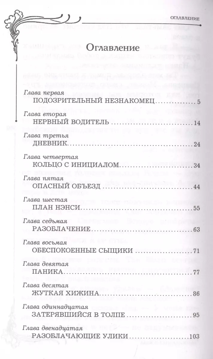 НЭНСИ ДРЮ и дневник незнакомца (Кэролайн Кин) - купить книгу с доставкой в  интернет-магазине «Читай-город». ISBN: 978-5-17-122871-2