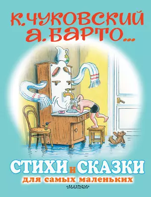 Стихи и сказки для самых маленьких. Рисунки В. Сутеева — 2775713 — 1