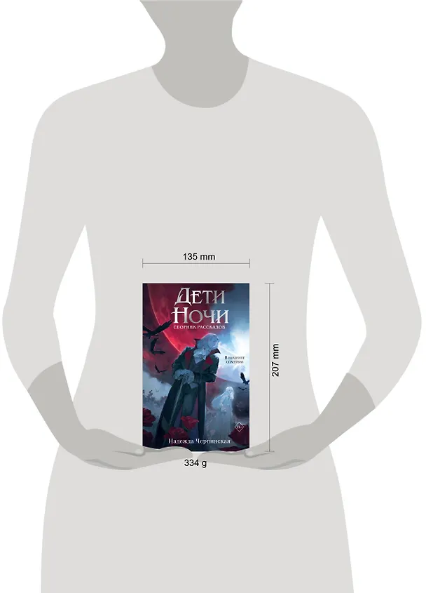 Книга Дети ночи (Надежда Черпинская) — 7