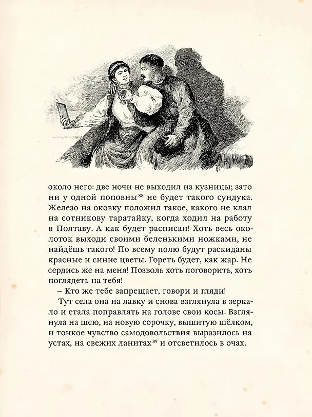 Книга Ночь перед Рождеством (Николай Гоголь) — 5