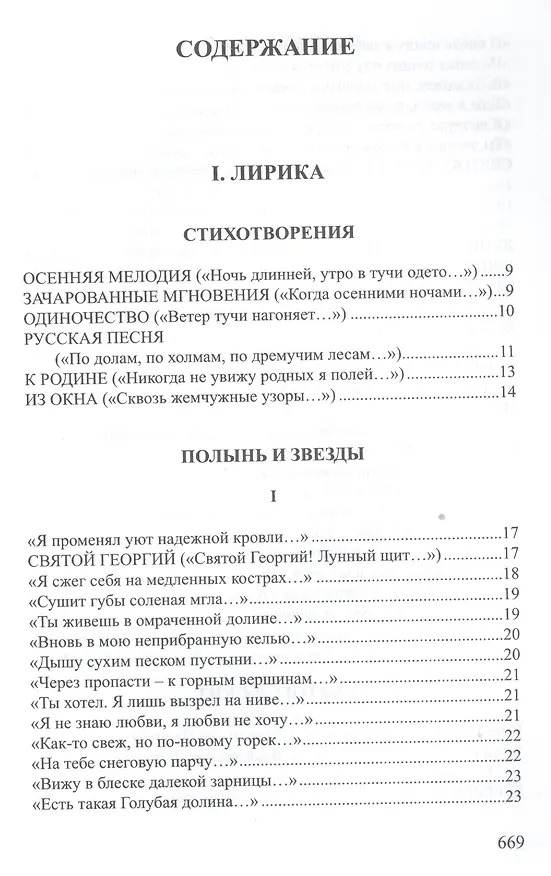Книга Поздний гость Стихотворения и поэмы (СеребВекПарал) Корвин-Пиотровский (Владимир Корвин-Пиотровский) — 2