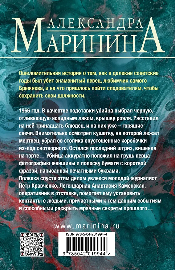 Книга Дебютная постановка. Том 2 (Александра Маринина) — 2