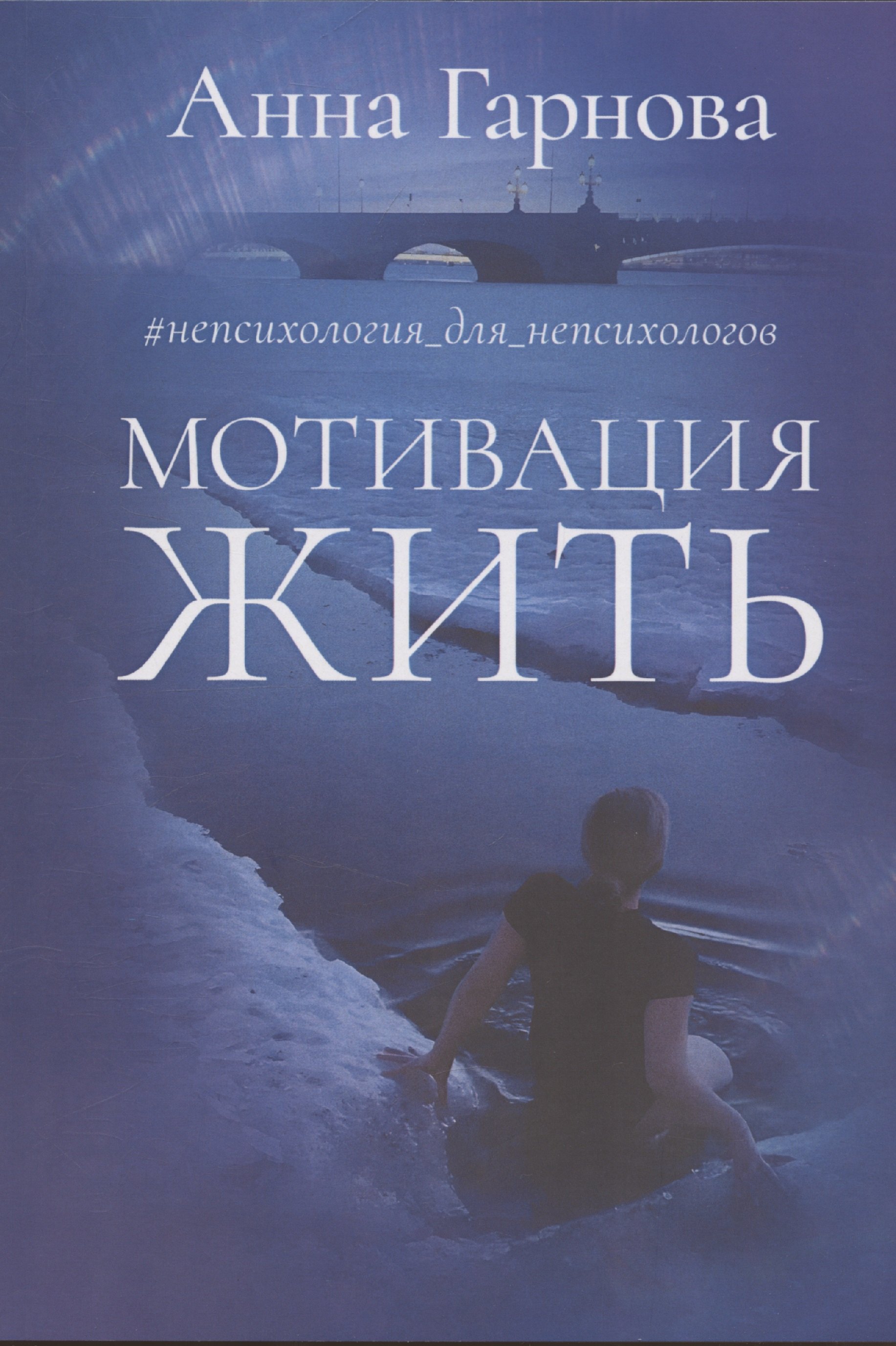 

Мотивация жить