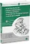 Вопросы расчетов и конструирования силовых передач транспортно-технологических гусеничных машин: учебное пособие — 3095866 — 1