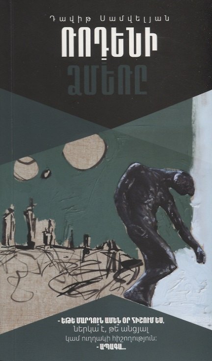 Книга Зима Родена (на армянском языке) () — 1