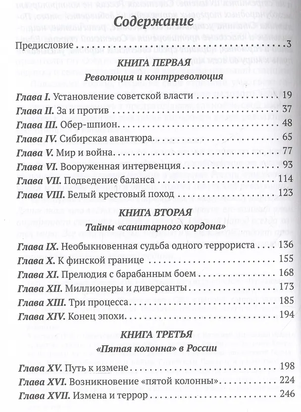 Книга Тайная война против Советской России (Альберт Кан, Майкл Сэйерс) — 2