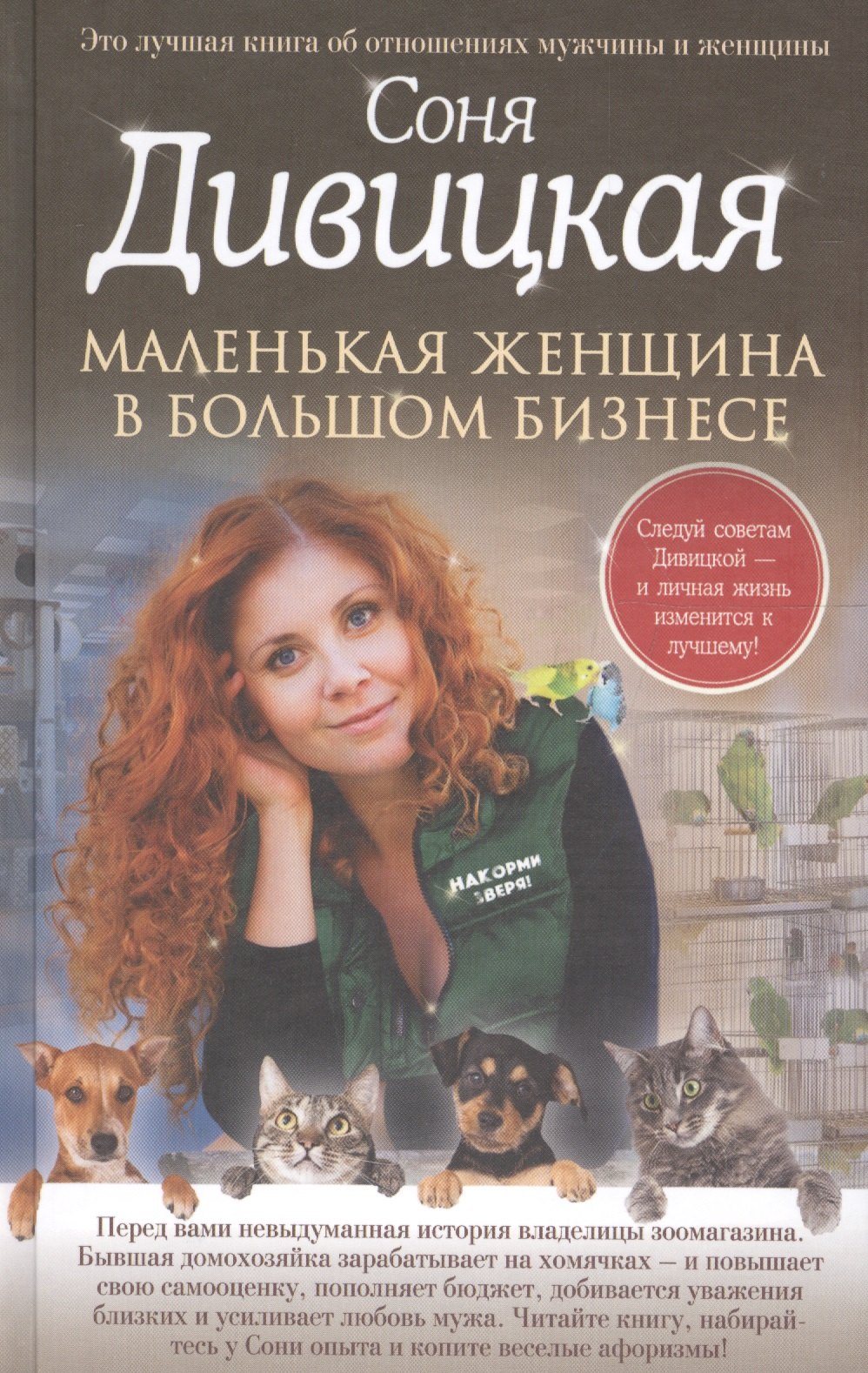 

Маленькая женщина в большом бизнесе