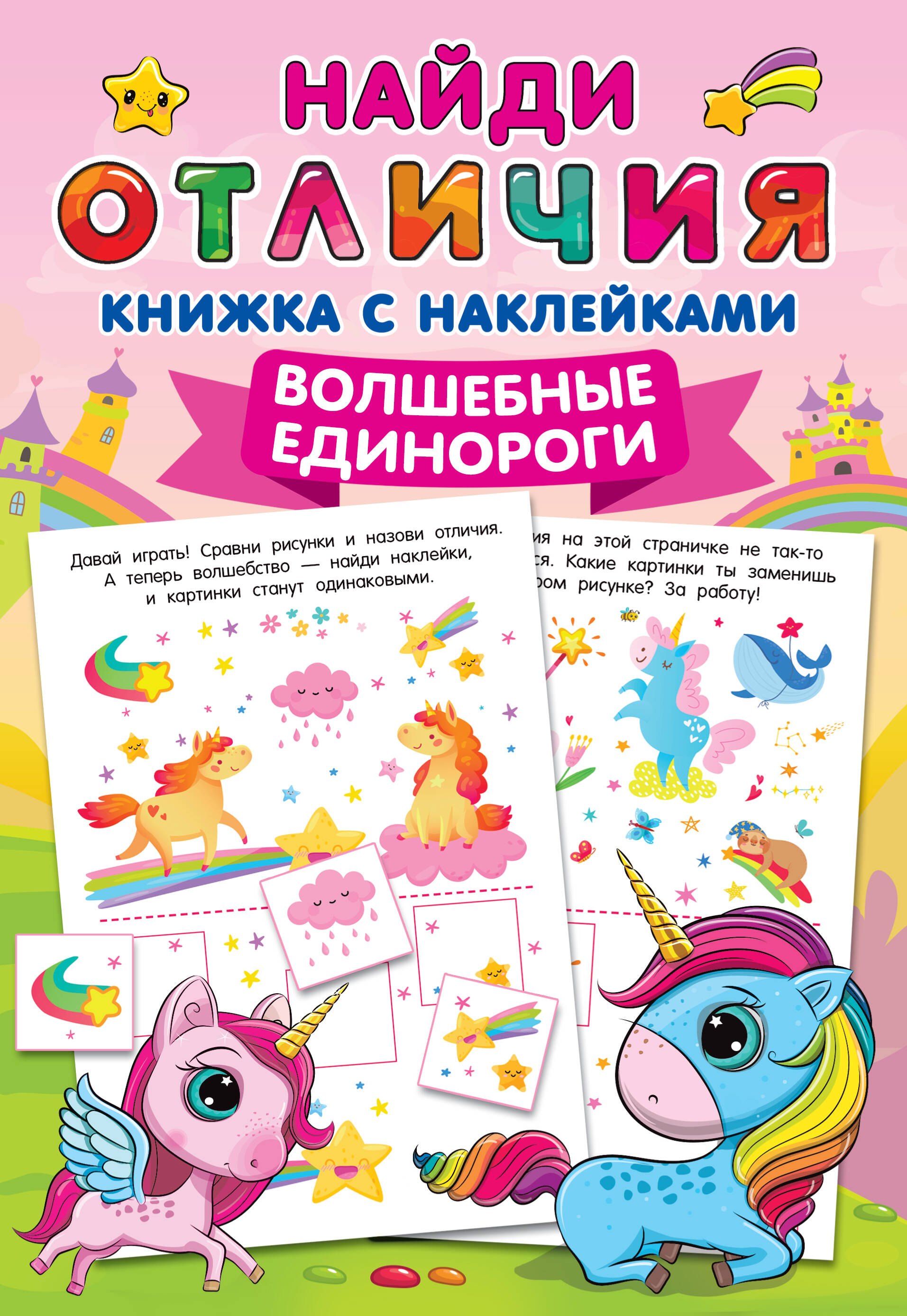 

Волшебные единороги