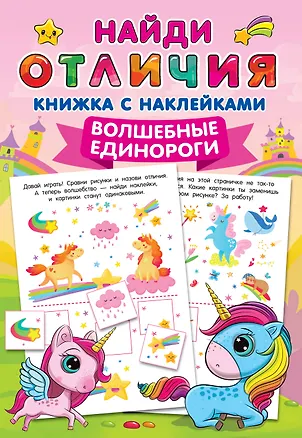 Книга Волшебные единороги ()