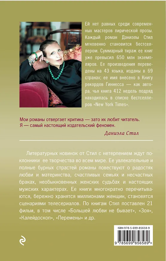 Книга Блудный сын (Даниэла Стил) — 2