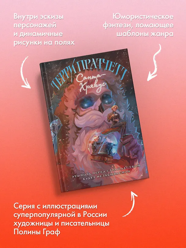 Книга Санта-Хрякус (Терри Пратчетт) — 6