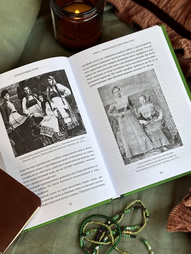 Книга Старообрядцы Урала. Невьянская башня, казачья кругосветка и демон Самора (Елена Данилко) — 11